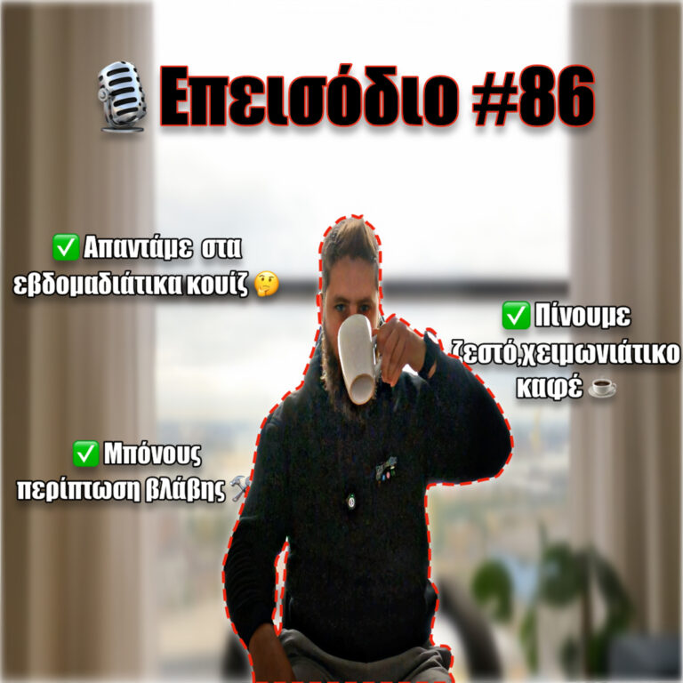 🎙️Επεισόδιο #86 | Απαντήσεις σε 📱 δημοσιεύσεις + 👨🏼‍🔧 περίπτωση βλάβης!🛠️