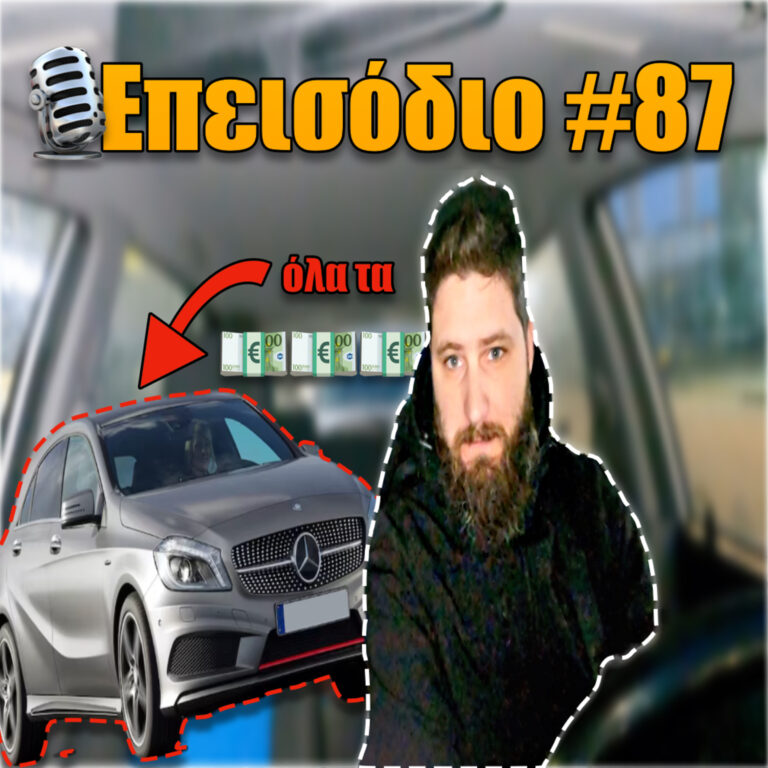 🎙️Επεισόδιο #87 | Ένα “Renault” στον κόρφο μας 😱