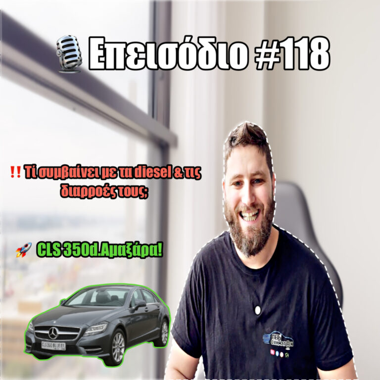 🎙️Επεισόδιο #118 | Mercedes Benz CLS 350d | Γιατί να βγάζεις πρόβλημα στις 400.000χλμ ρε ‘σύ; 🤔