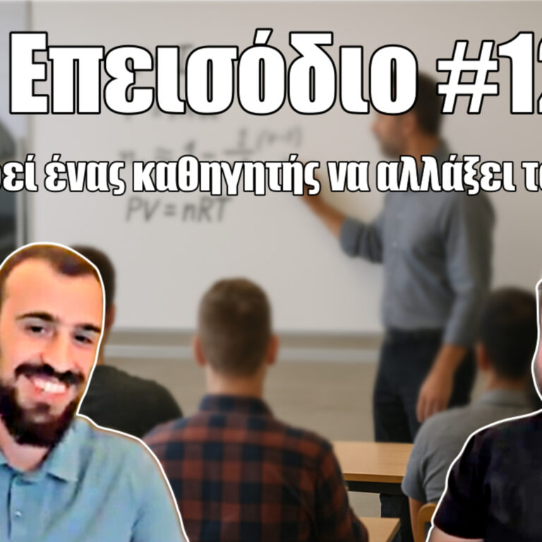 🎙️ Επεισόδιο #127 | Συνέντευξη με τον Καζίλα Σεραφείμ. Ο 👨🏼‍🏫 καθηγητής που θα ήθελες να έχεις 📚