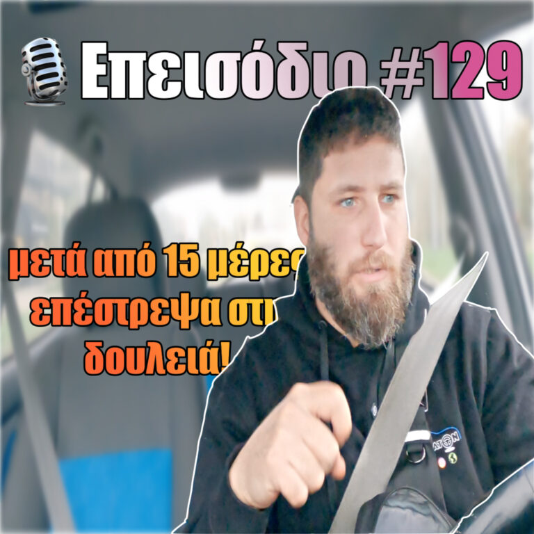 🎙️Επεισόδιο #129 | EQA , SL και GLC 300e | Ένα ένα τα θέματα παιδιά!