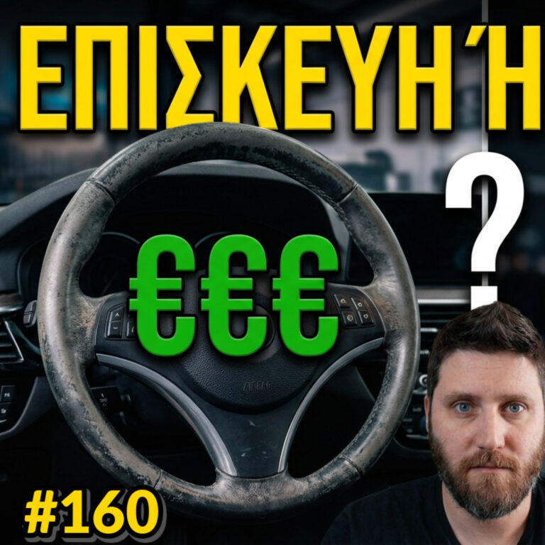 5 Λάθη που σου κοστίζουν χιλιάδες στο συνεργείο